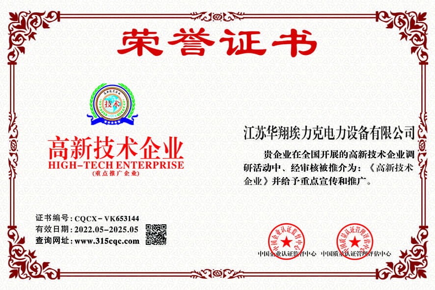 高新技術企業證書
